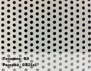 Лист перфорированный 0.5 0.825хL